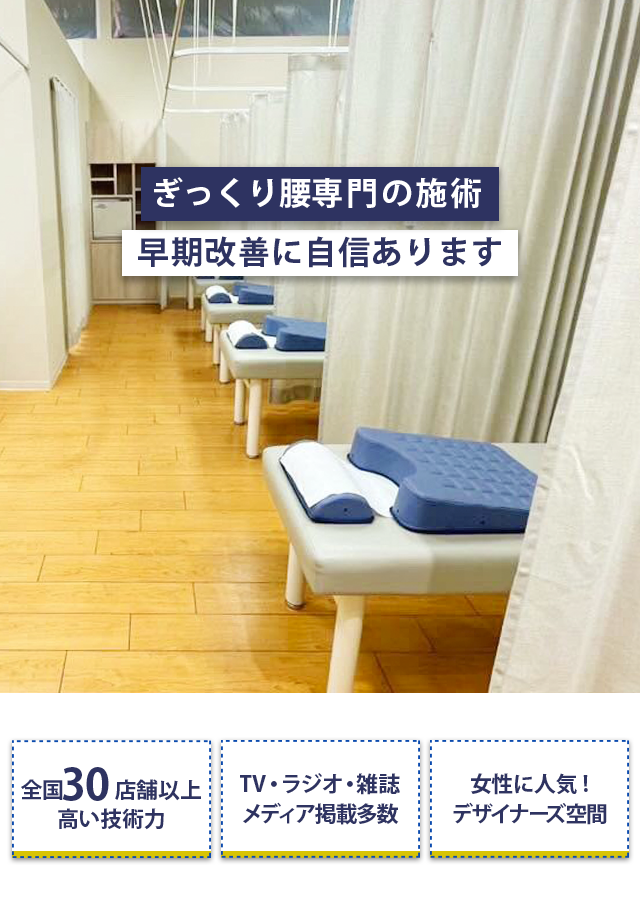 ぎっくり腰専門の施術早期改善に自信あり