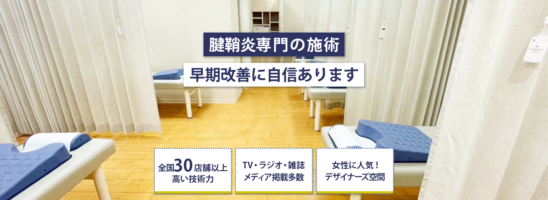 腱鞘炎専門の施術早期改善に自信あり